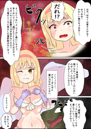 見習い天使ネールと悪臭魔物フケツパ Page #14