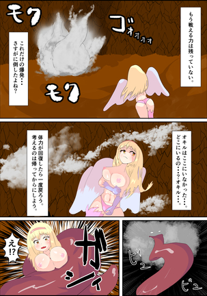 見習い天使ネールと悪臭魔物フケツパ Page #31