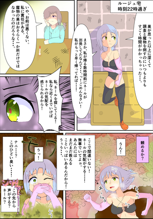 見習い天使ネールと悪臭魔物フケツパ - Page 38