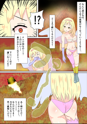 見習い天使ネールと悪臭魔物フケツパ Page #12