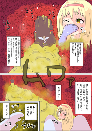 見習い天使ネールと悪臭魔物フケツパ Page #13