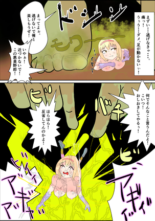 見習い天使ネールと悪臭魔物フケツパ - Page 23