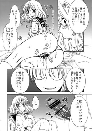 Hotaru no Hikari Page #14