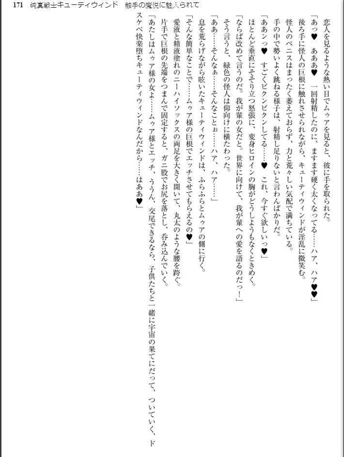 純真戦士キューティウィンド 触手の魔悦に魅入られて