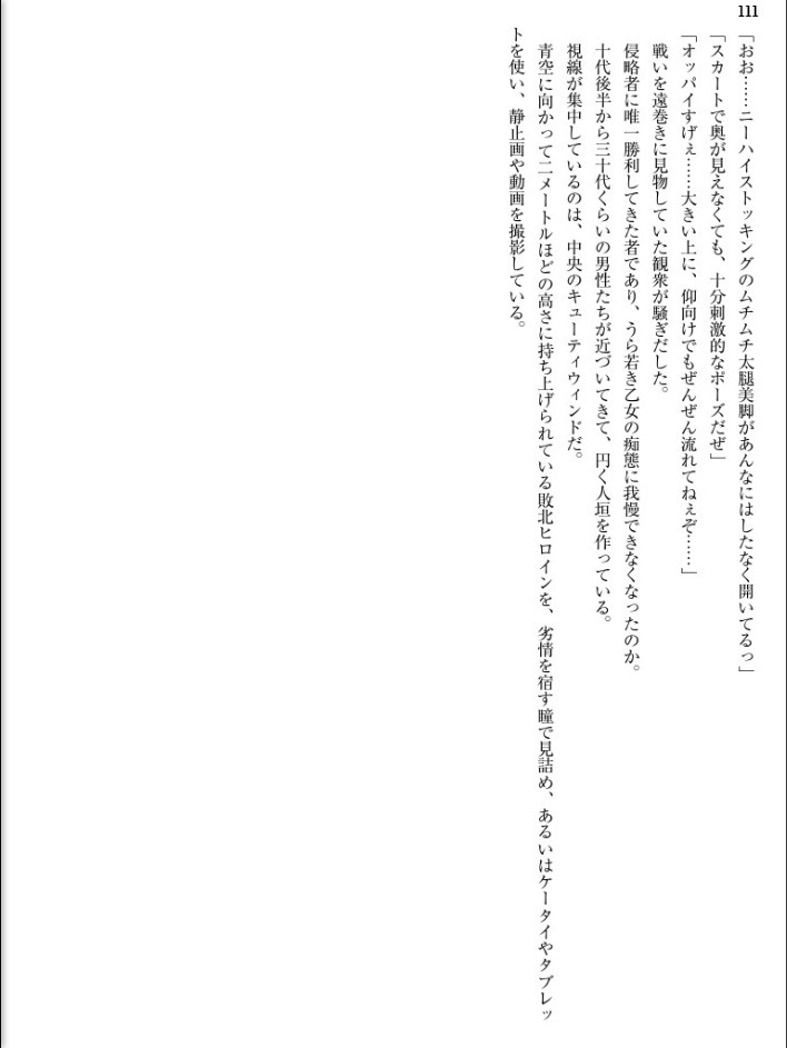 純真戦士キューティウィンド 触手の魔悦に魅入られて