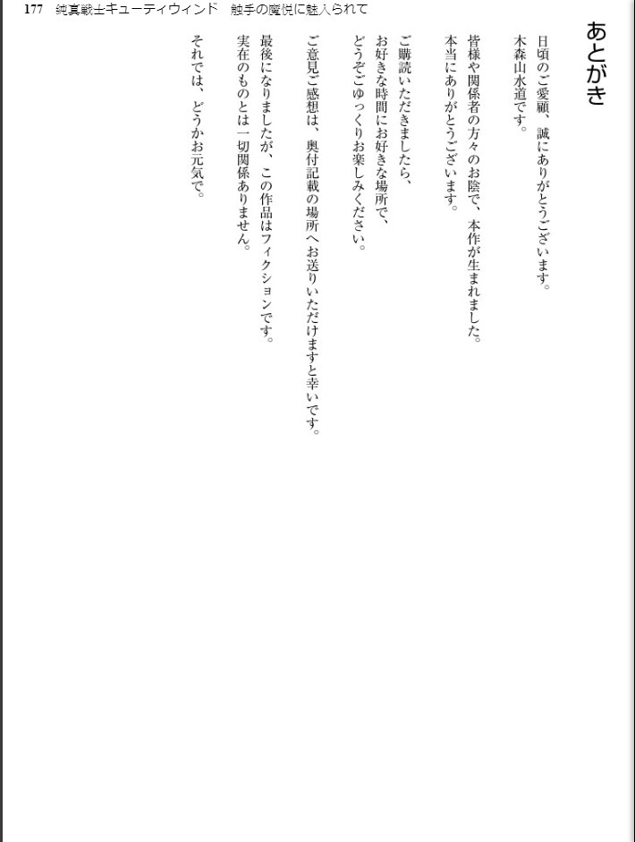 純真戦士キューティウィンド 触手の魔悦に魅入られて