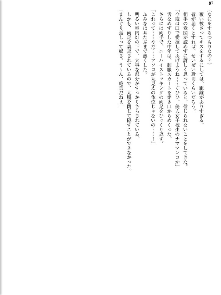 純真戦士キューティウィンド 触手の魔悦に魅入られて