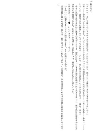 純真戦士キューティウィンド 触手の魔悦に魅入られて Page #142