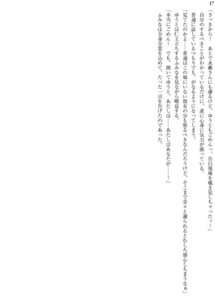 純真戦士キューティウィンド 触手の魔悦に魅入られて Page #18