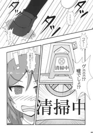 Maki-chan Omorashi!? A I U E O!! Page #8