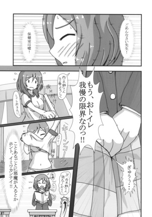 Maki-chan Omorashi!? A I U E O!! Page #7
