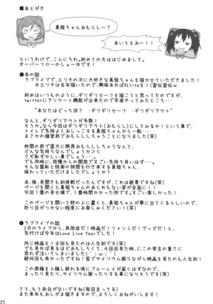 Maki-chan Omorashi!? A I U E O!! Page #25