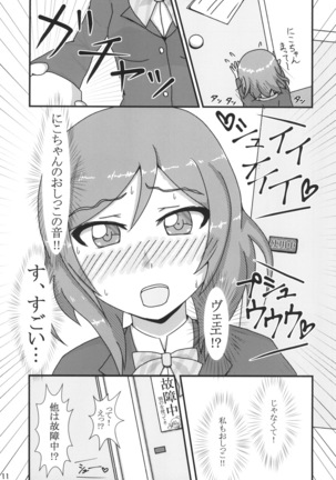 Maki-chan Omorashi!? A I U E O!! Page #11