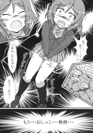 Maki-chan Omorashi!? A I U E O!! Page #15