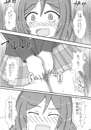 Maki-chan Omorashi!? A I U E O!! Page #14