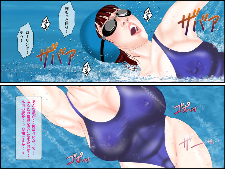 Hitozuma Ninkatsu Swimming 13-nenmae, Rape Sareta Watashi to Shinyuu