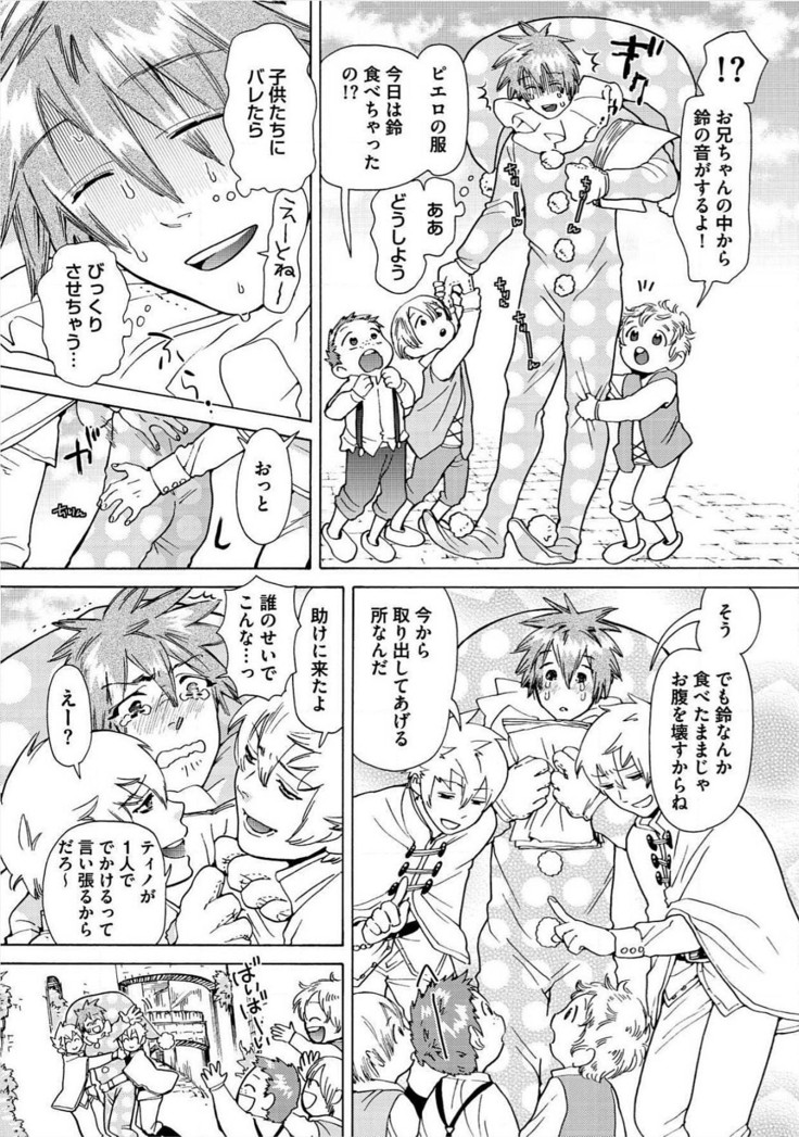 Itoshino Mitsuyoku Circus