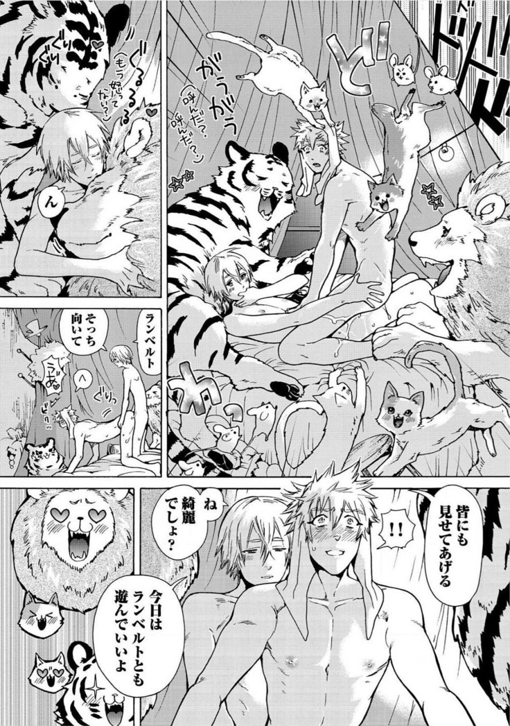 Itoshino Mitsuyoku Circus