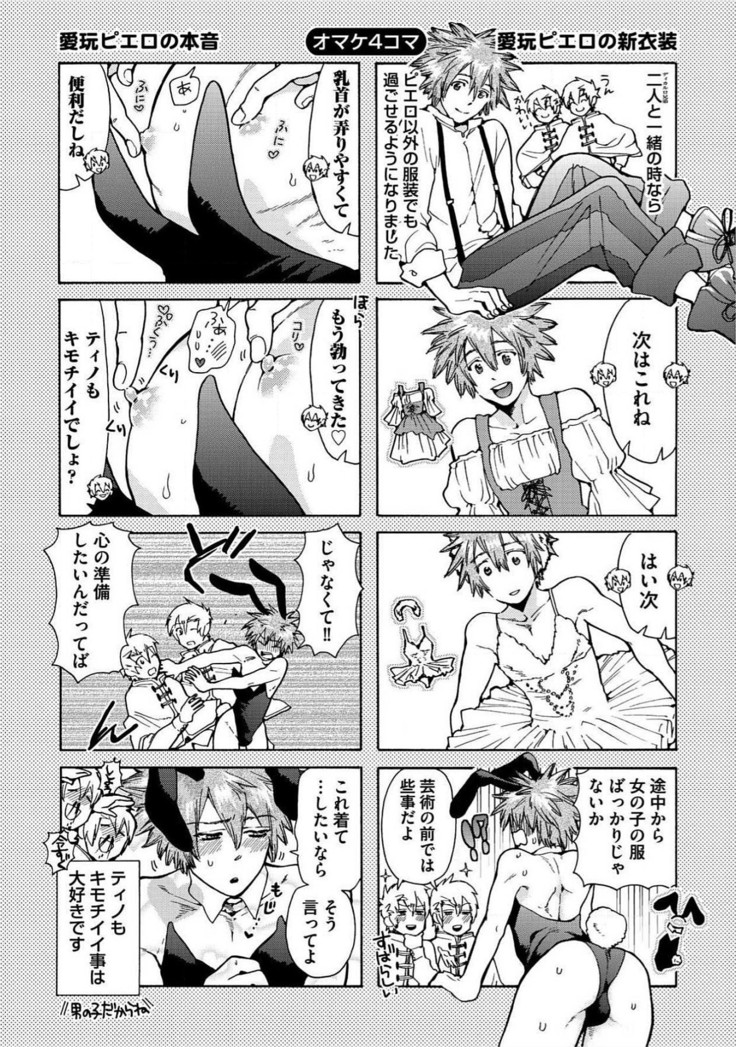 Itoshino Mitsuyoku Circus