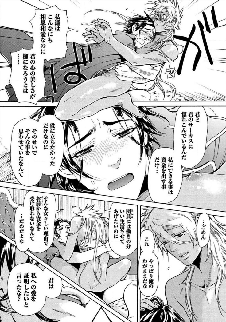Itoshino Mitsuyoku Circus