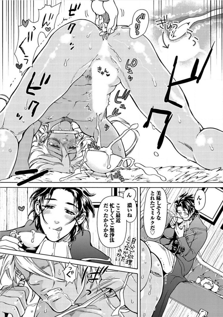 Itoshino Mitsuyoku Circus