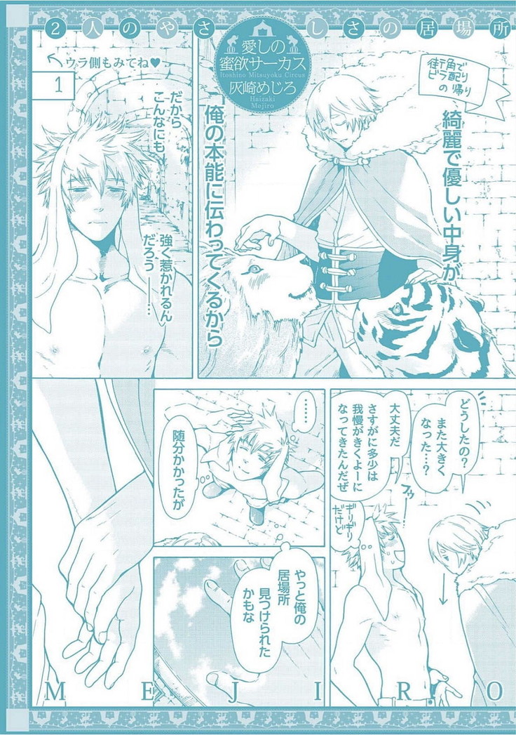 Itoshino Mitsuyoku Circus