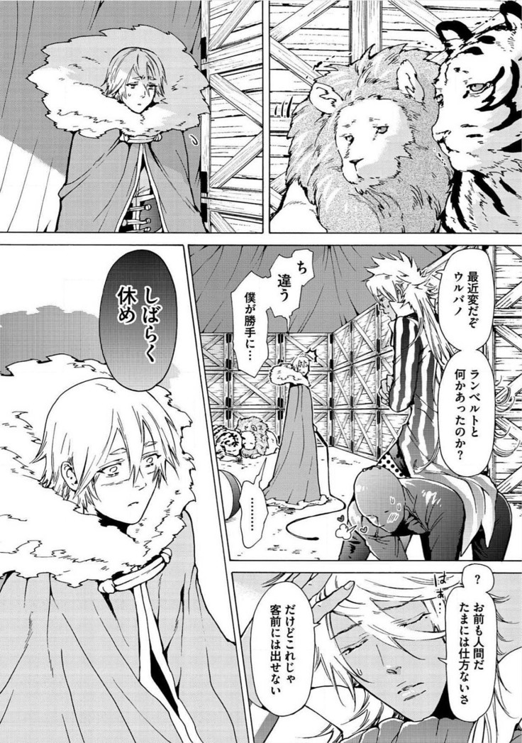 Itoshino Mitsuyoku Circus