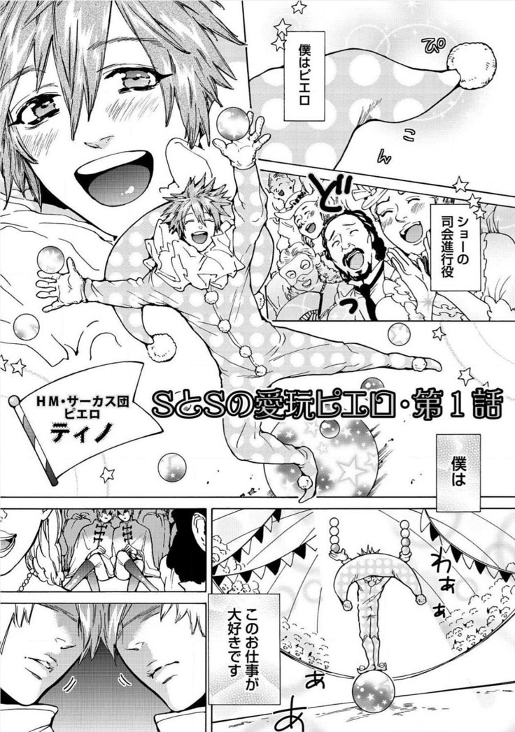 Itoshino Mitsuyoku Circus