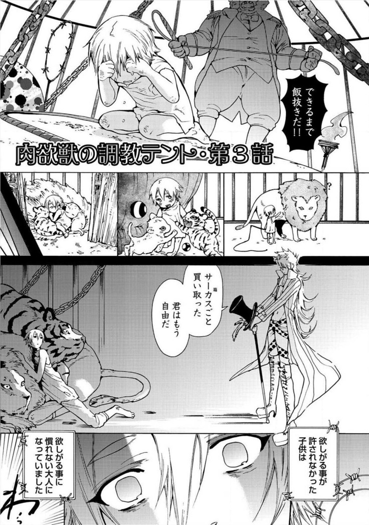 Itoshino Mitsuyoku Circus