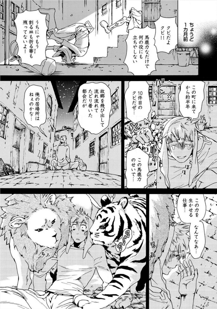 Itoshino Mitsuyoku Circus