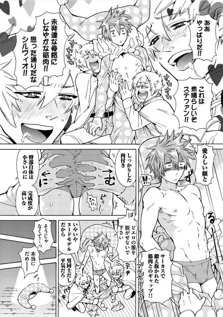 Itoshino Mitsuyoku Circus