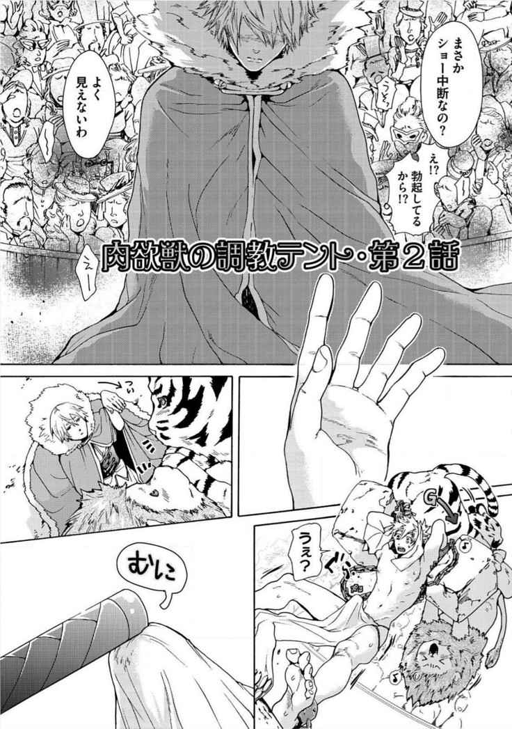 Itoshino Mitsuyoku Circus
