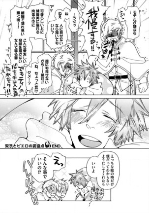 Itoshino Mitsuyoku Circus Page #164