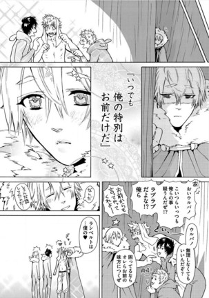 Itoshino Mitsuyoku Circus Page #95