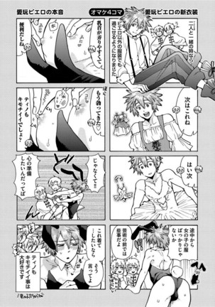 Itoshino Mitsuyoku Circus Page #165
