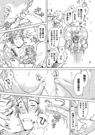 Itoshino Mitsuyoku Circus Page #114