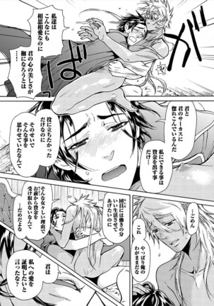 Itoshino Mitsuyoku Circus Page #188