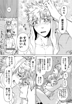 Itoshino Mitsuyoku Circus Page #87