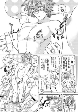 Itoshino Mitsuyoku Circus Page #143