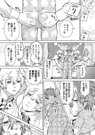 Itoshino Mitsuyoku Circus Page #142
