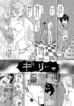 Itoshino Mitsuyoku Circus Page #70