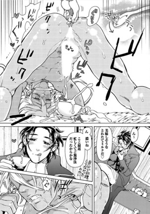 Itoshino Mitsuyoku Circus Page #180