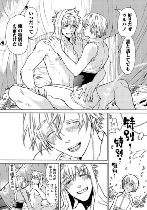 Itoshino Mitsuyoku Circus Page #88