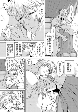 Itoshino Mitsuyoku Circus Page #71
