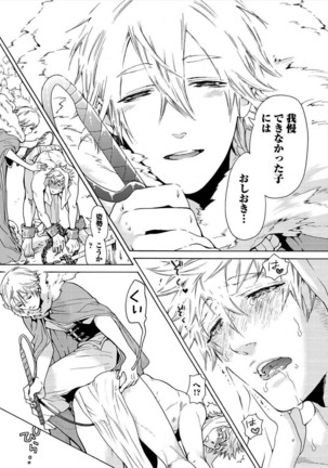 Itoshino Mitsuyoku Circus Page #46