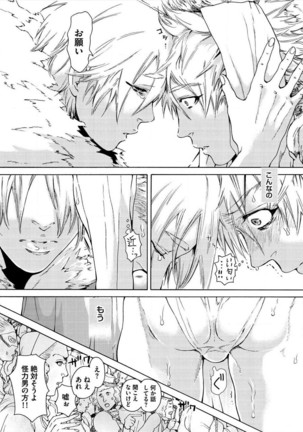 Itoshino Mitsuyoku Circus Page #32