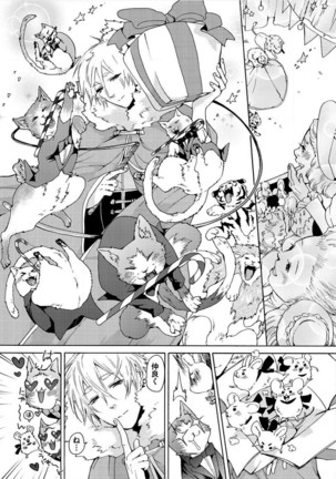 Itoshino Mitsuyoku Circus Page #28