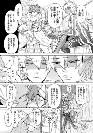 Itoshino Mitsuyoku Circus Page #134
