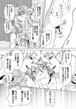 Itoshino Mitsuyoku Circus Page #144