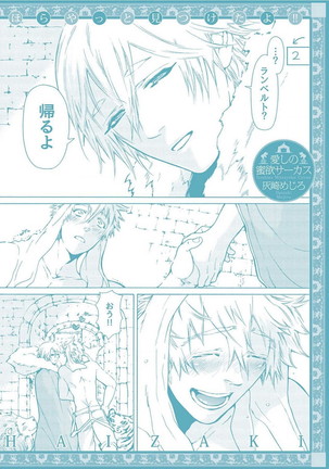 Itoshino Mitsuyoku Circus Page #196